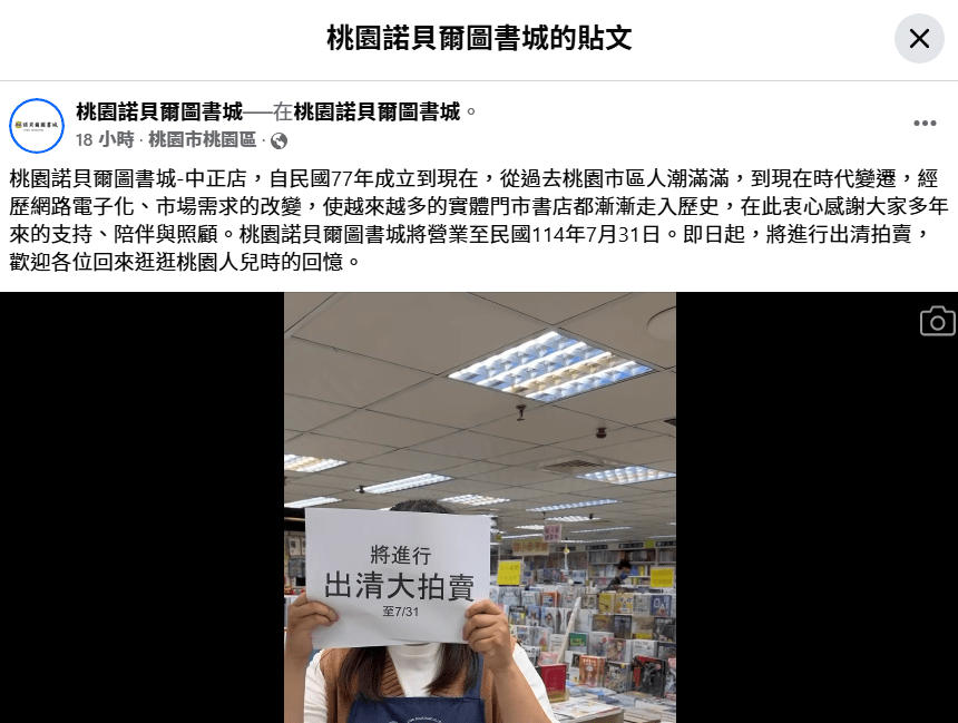 桃園諾貝爾圖書城熄燈倒數 在地人不捨:謝謝你們陪我長大 5454545