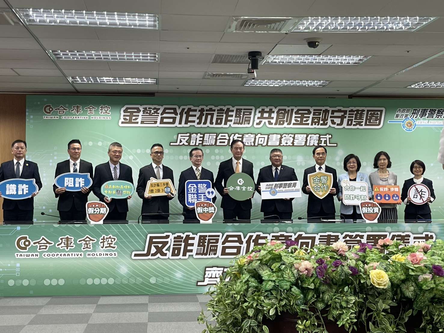 刑事局與合庫金控合作 強化反詐騙措施 大合照 1
