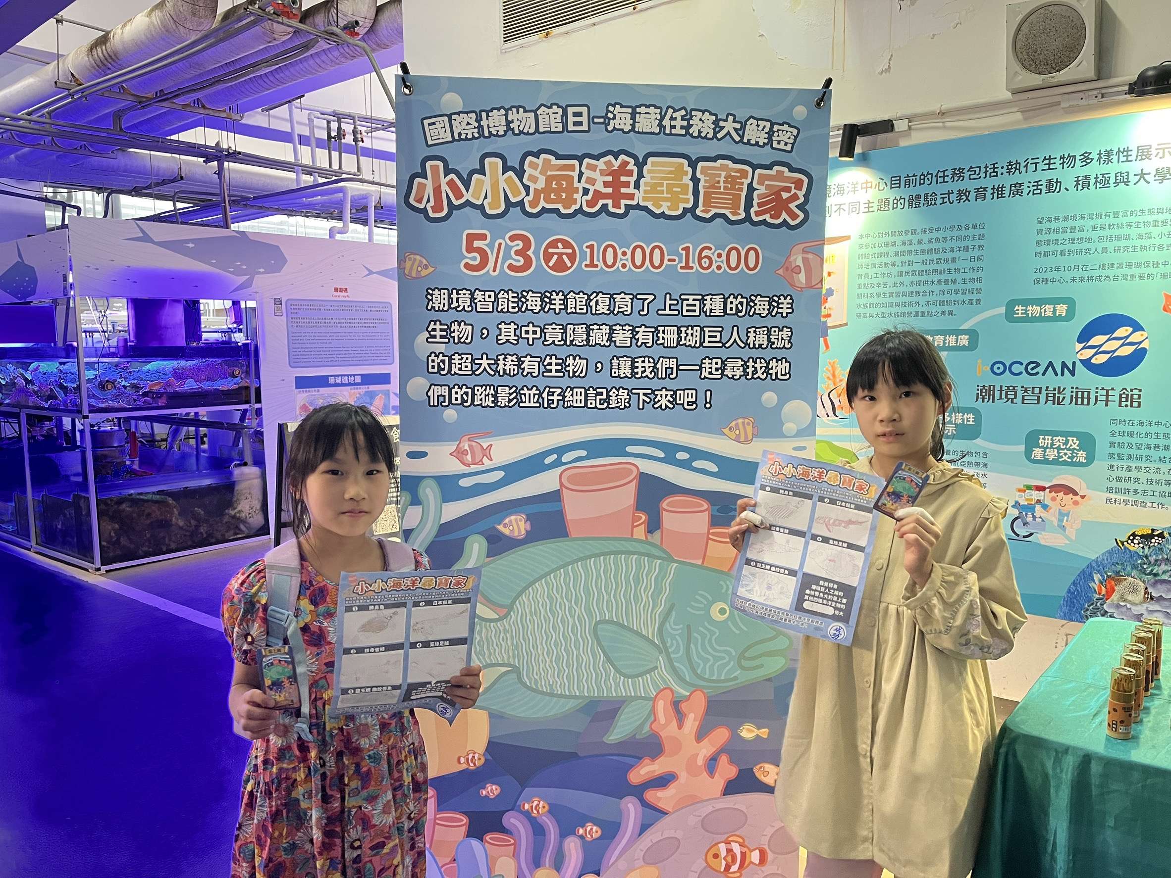 迎接國際博物館日 海科館精彩親子活動5月接力登場