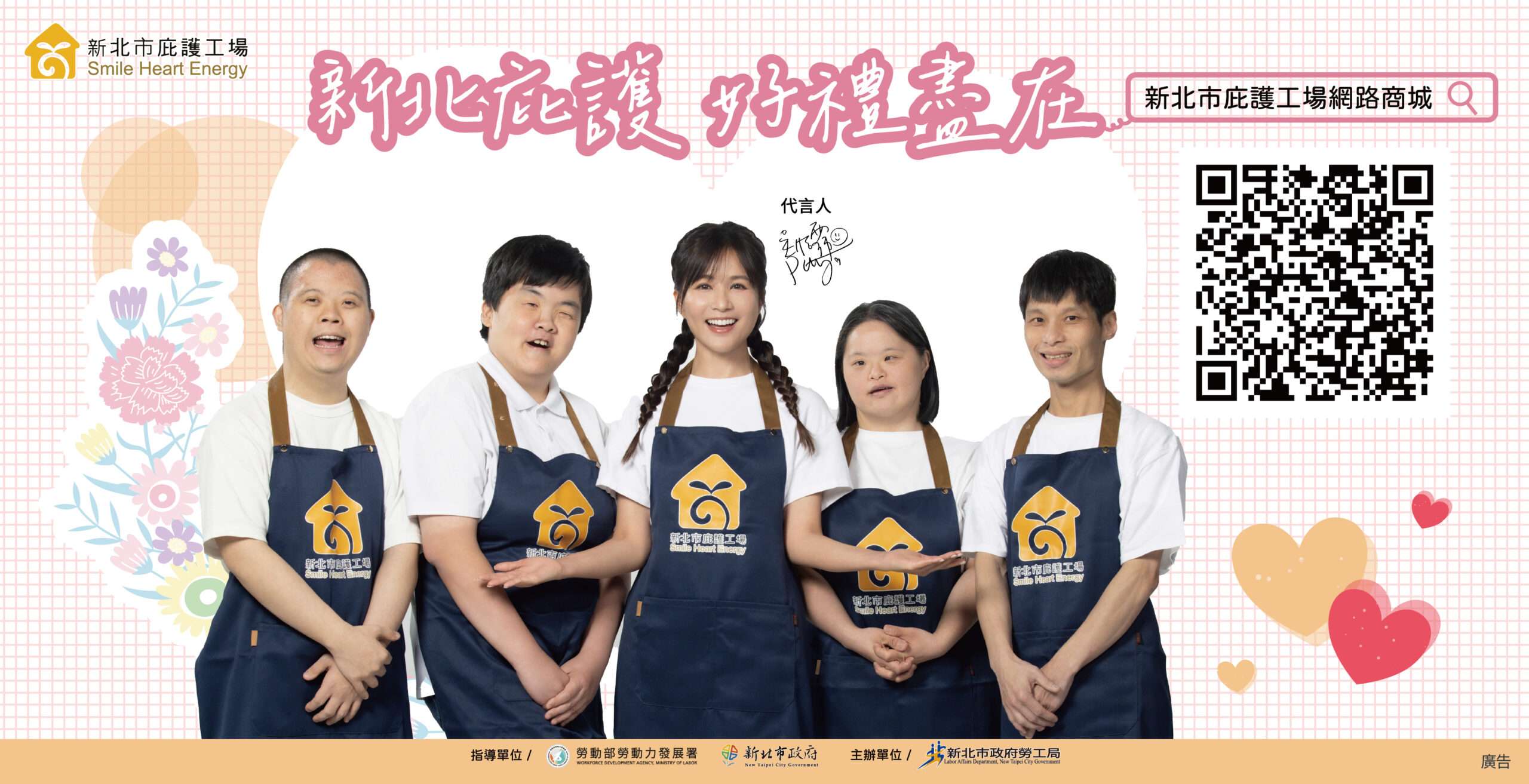 迎接溫馨5月，新北勞工局邀您至新北市庇護工場網路商城特設「2025．母愛獻禮」專區選購 scaled