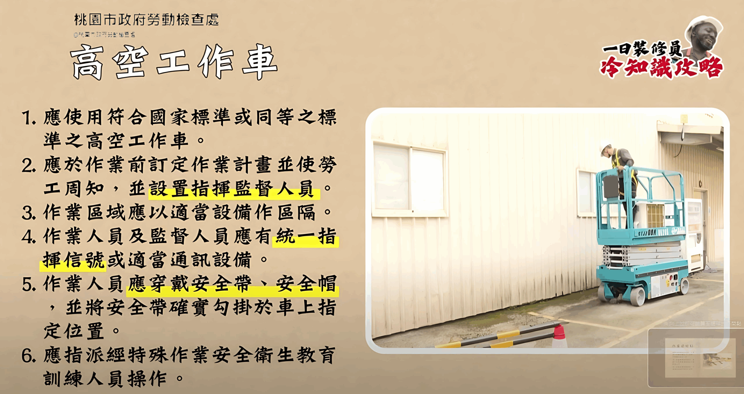 圖2、桃園市政府勞動檢查處推廣影片截圖 0 scaled