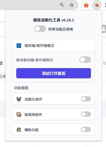 從肄業生到科技新貴 19歲奇才柯瑋宸的逆襲之路 獲蝦皮延攬入主總部 圖3、由柯瑋宸開發的「蝦皮自動化工具」 0