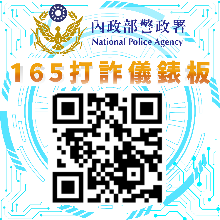 高顏值帳號恐藏詐騙陷阱 刑事局教你三招辯真偽 宣導圖2