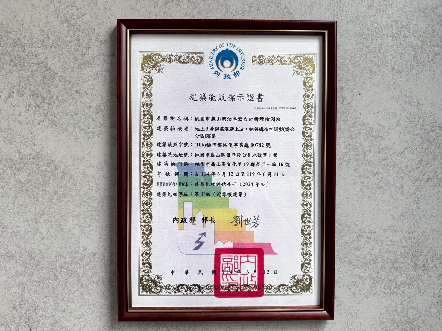 全國首座環保設施通過認證!桃園柴油車排煙檢測站獲「第1+級近零碳建築」肯定 第5張 2