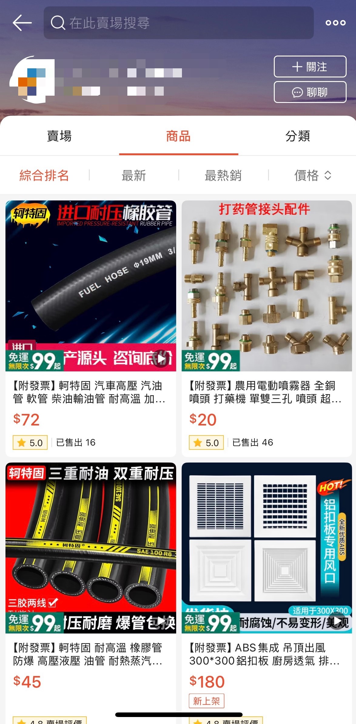 收購網路賣場帳號洗錢、進口盜版三麗鷗商品 不法獲利超過600萬 賣場截圖3穿雲箭