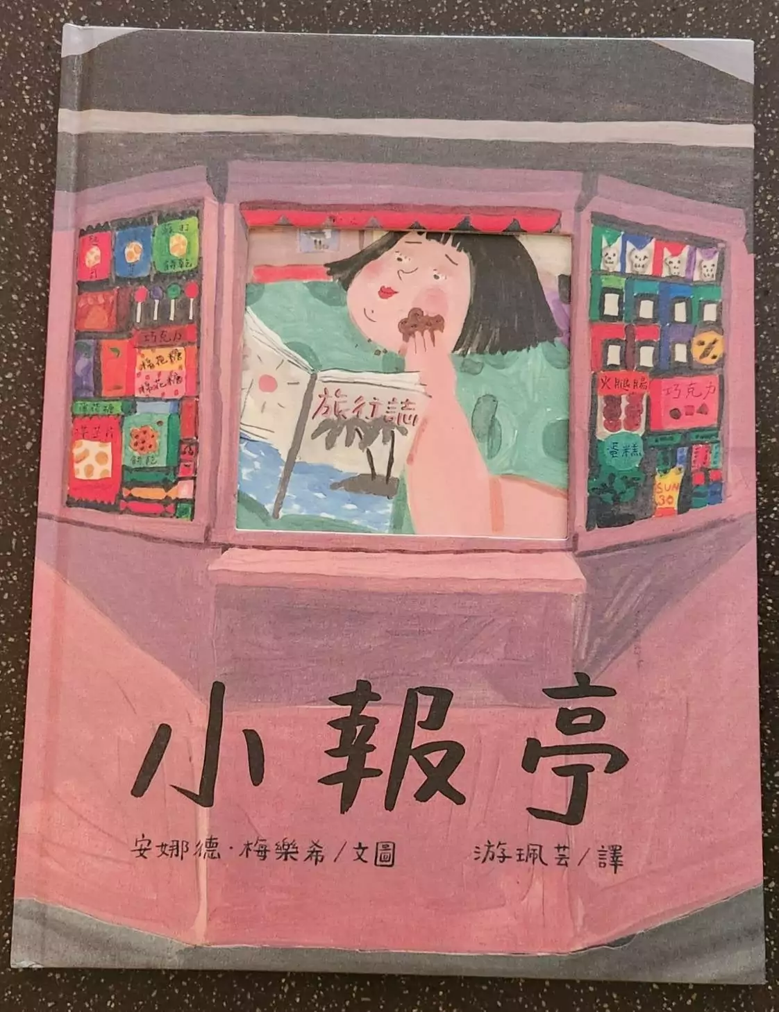 副刊/迎接生命中的各種可能 0605副刊封面 0