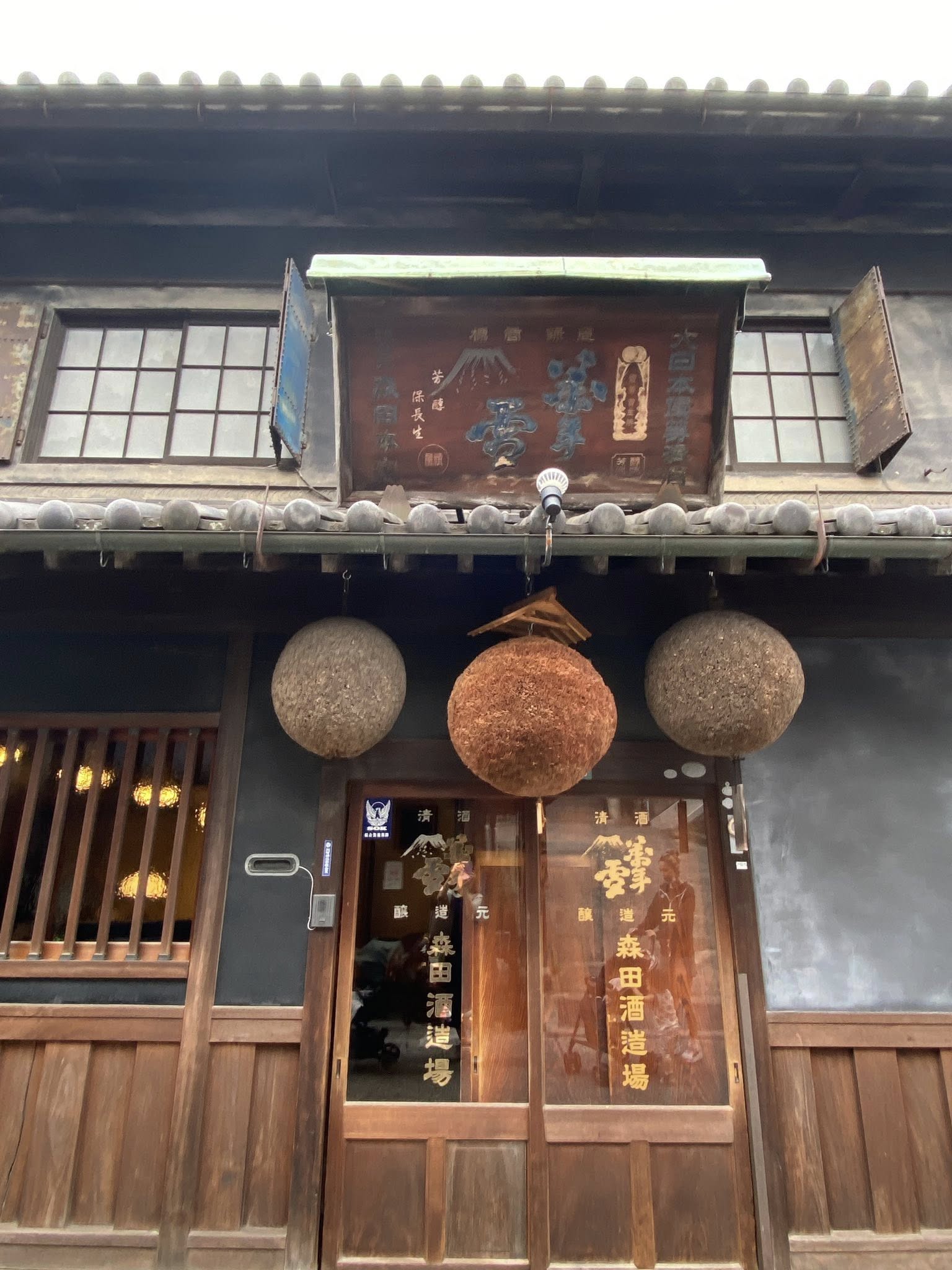 副刊/倉敷酒造與阿智神社 0620副刊森田造酒場 0