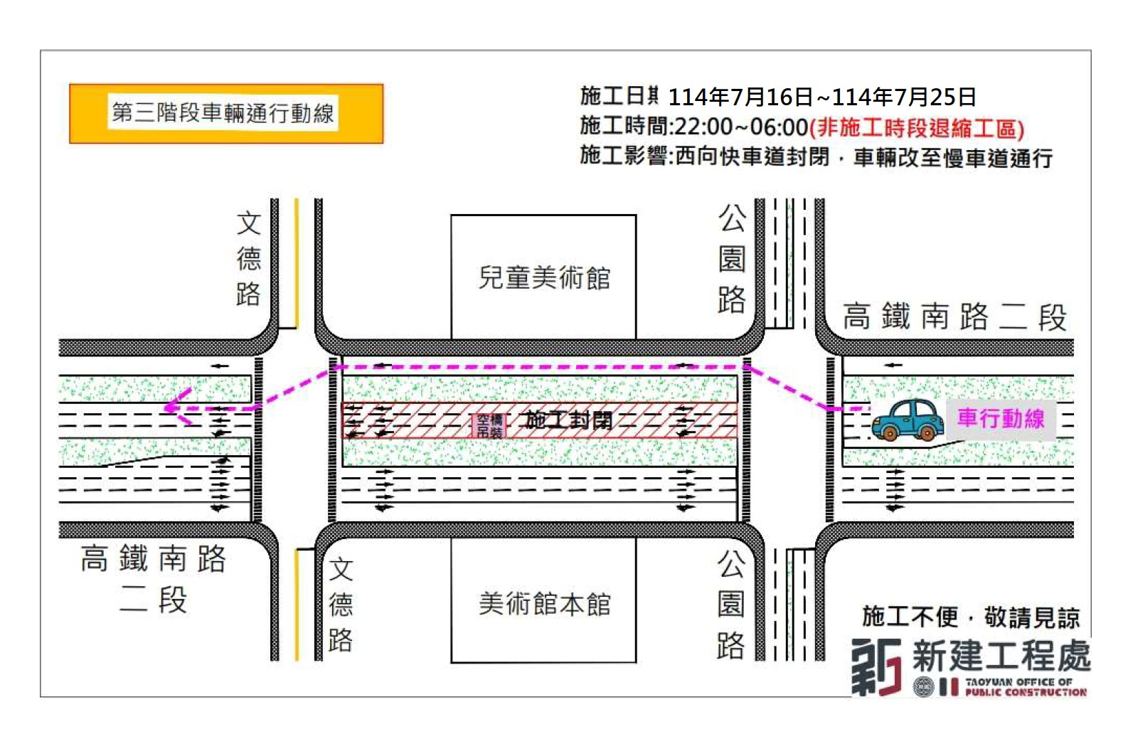 配合桃美館人行空橋吊裝作業 桃園2路段6/28起施工管制 1344443 1