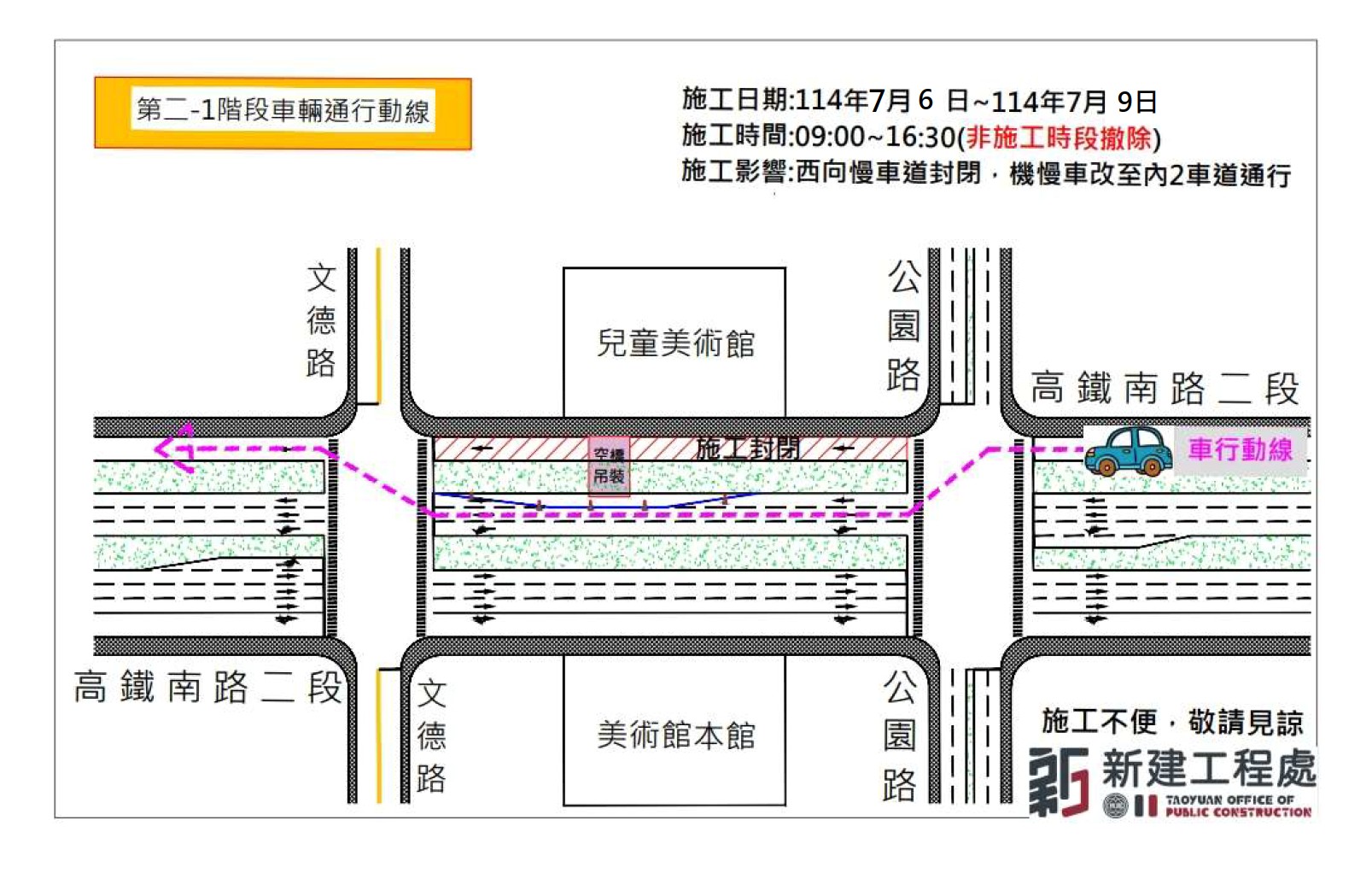 配合桃美館人行空橋吊裝作業 桃園2路段6/28起施工管制 1344443 3