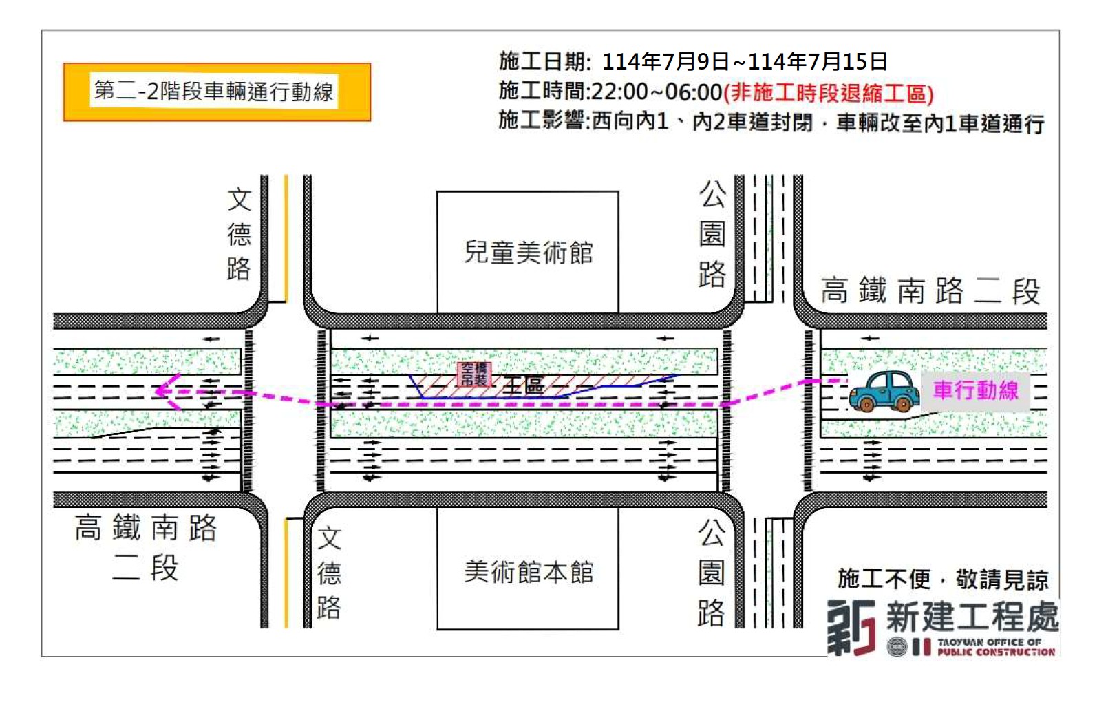 配合桃美館人行空橋吊裝作業 桃園2路段6/28起施工管制 1344443 4