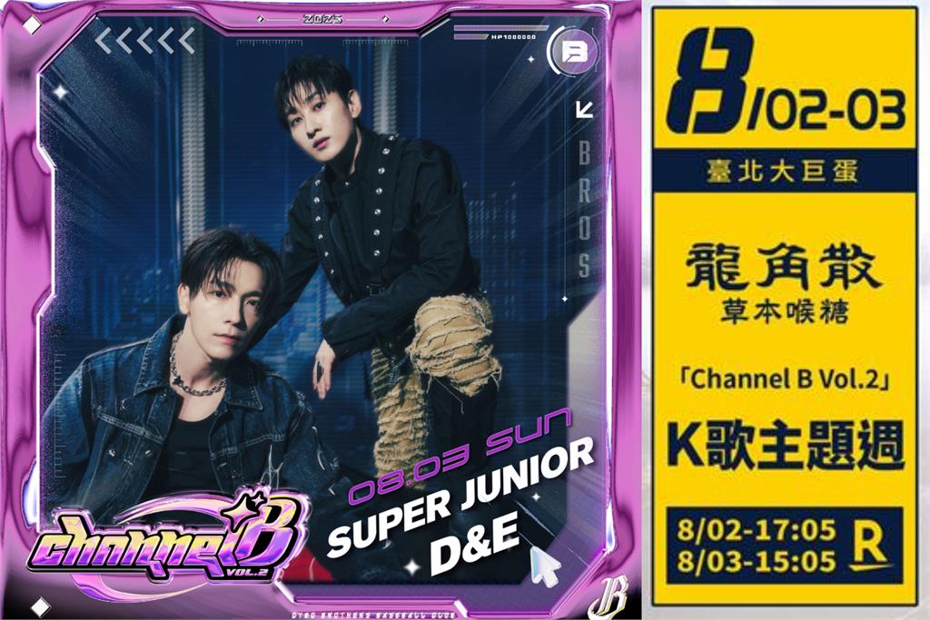 灶咖男團來了!中信兄弟8月主題日邀「SJ-D&E」攻蛋