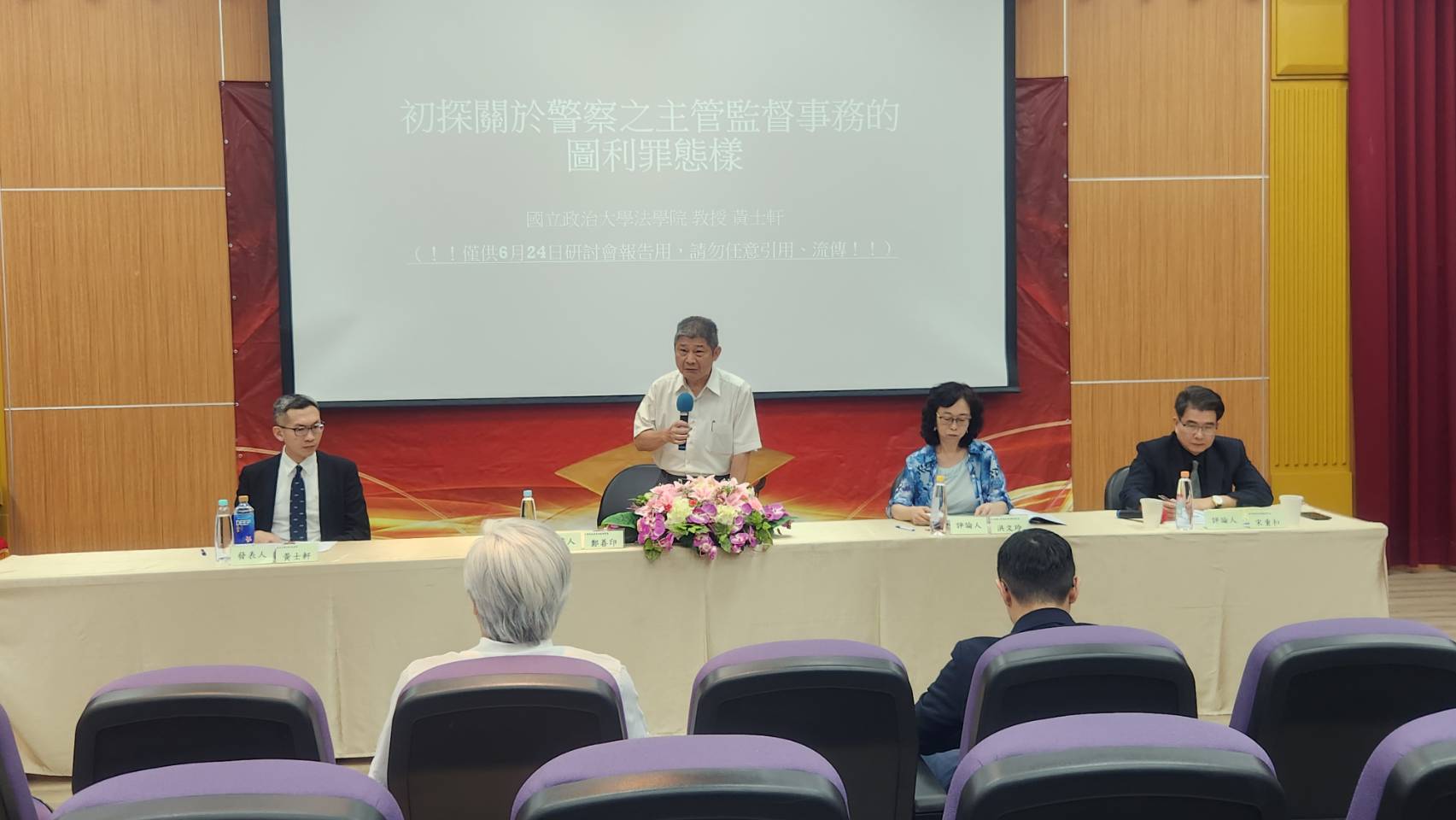 「改單」即圖利?警大開辦學術論壇 探討制度改革方向 134684 2