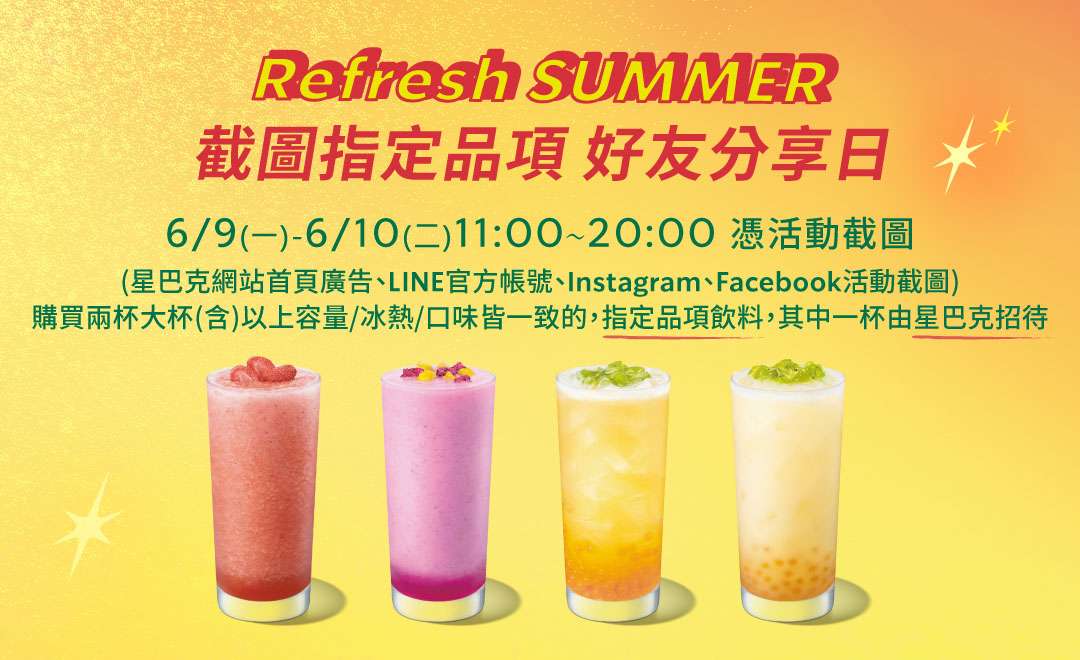 星巴克買一送一又來了!出示這張截圖享指定品項優惠 20250528140239398