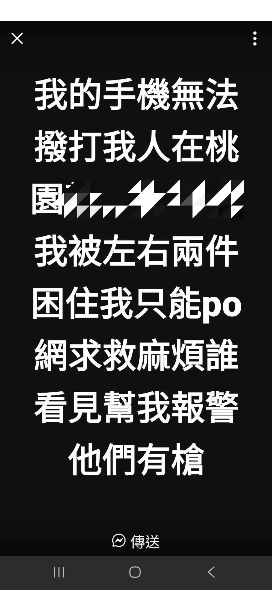 遭控制發文求救?桃園警火速救援竟只是「情侶吵架」 2196217 0