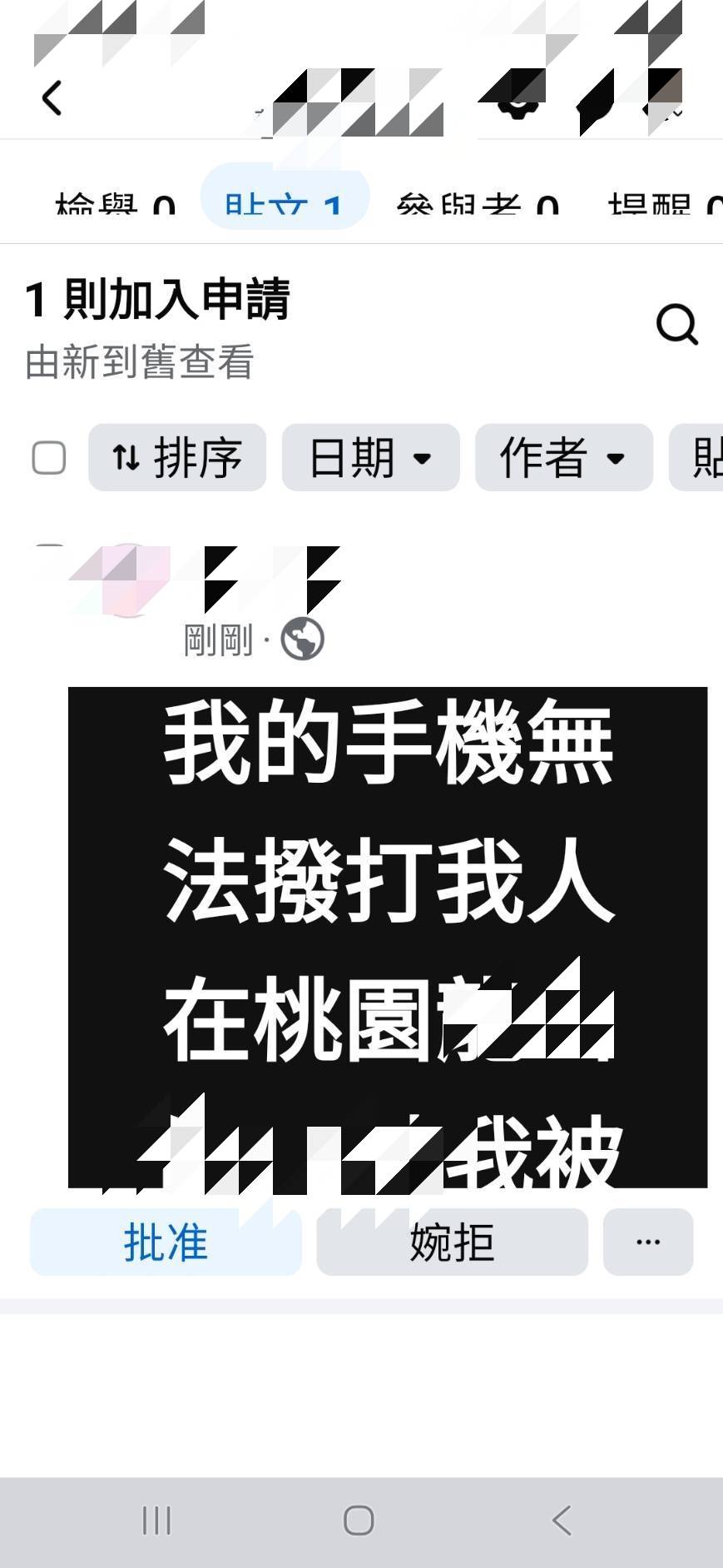 遭控制發文求救?桃園警火速救援竟只是「情侶吵架」 2196218 0
