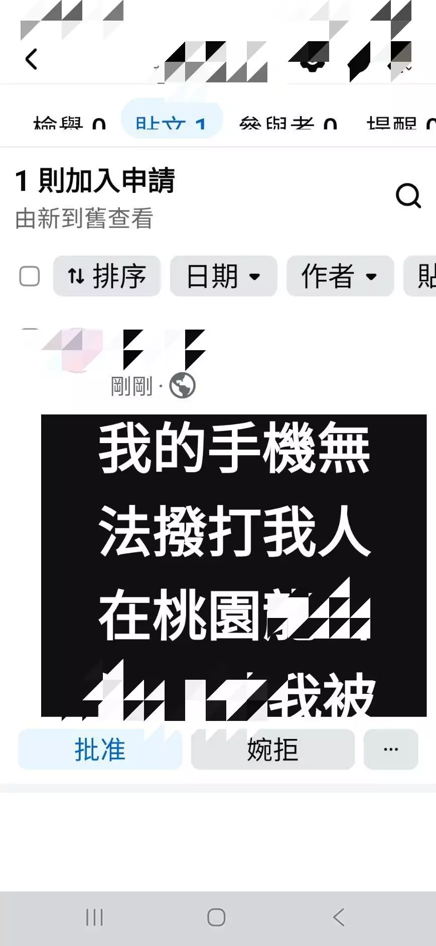 遭控制發文求救?桃園警火速救援竟只是「情侶吵架」 2196218 0