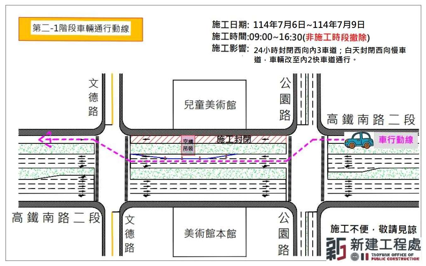 配合桃美館人行空橋吊裝作業 桃園2路段6/28起施工管制 231638456 3
