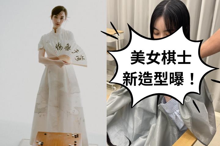 「圍棋女神」黑嘉嘉剪斷10年長髮 暖心原因曝光