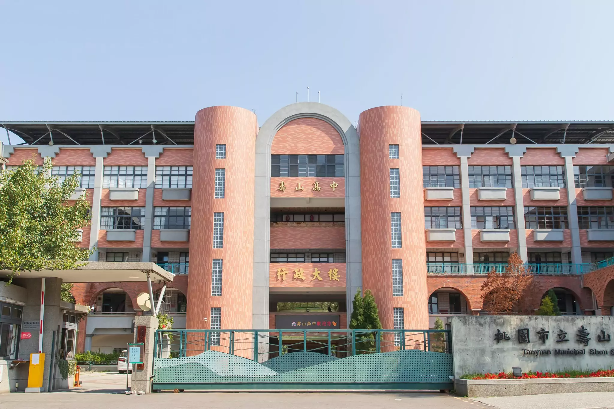 壽山高中數資班學生控遭老師霸凌 桃園教育局:已接獲檢舉 壽山高中數資班學生控遭老師霸凌 桃園教育局:已接獲檢舉