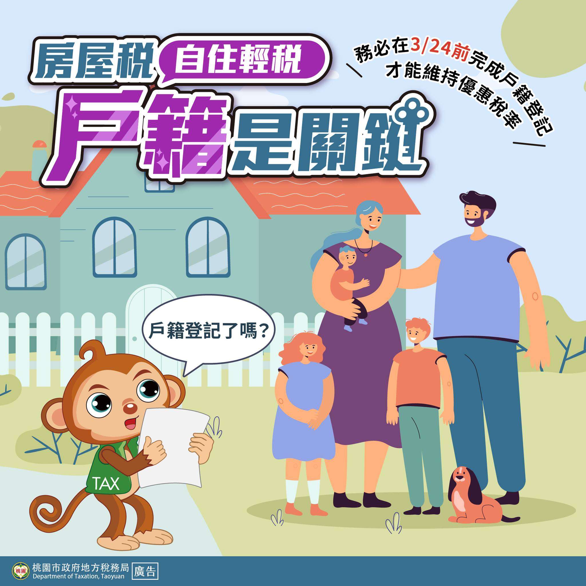 專訪/桃園地稅局長姚世昌:聰明納稅人掌握這些關鍵 享受優惠稅率