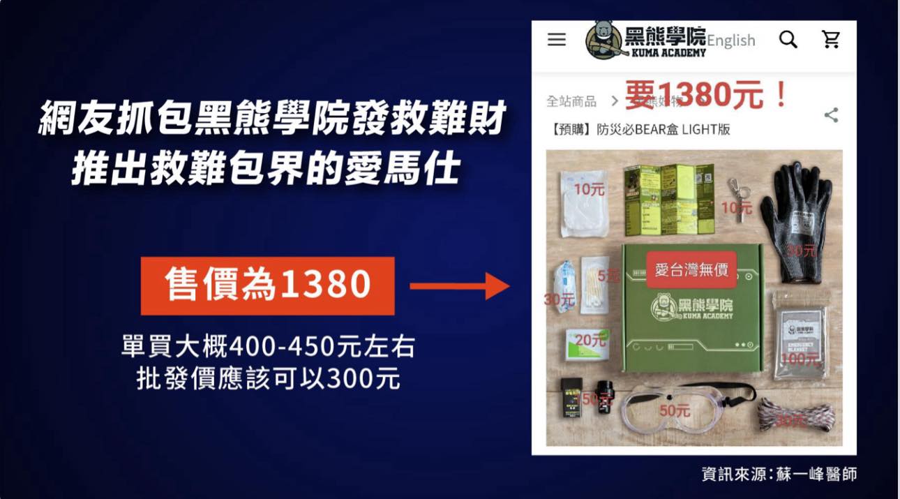 黑熊學院避難盒賣1380元太貴?凌濤:滿滿空氣都是台灣價值 499523996 1048037080839025 8174002605963051784 n