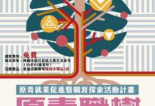 桃園推原青職涯探索活動 跨域體驗助青年扎根文化