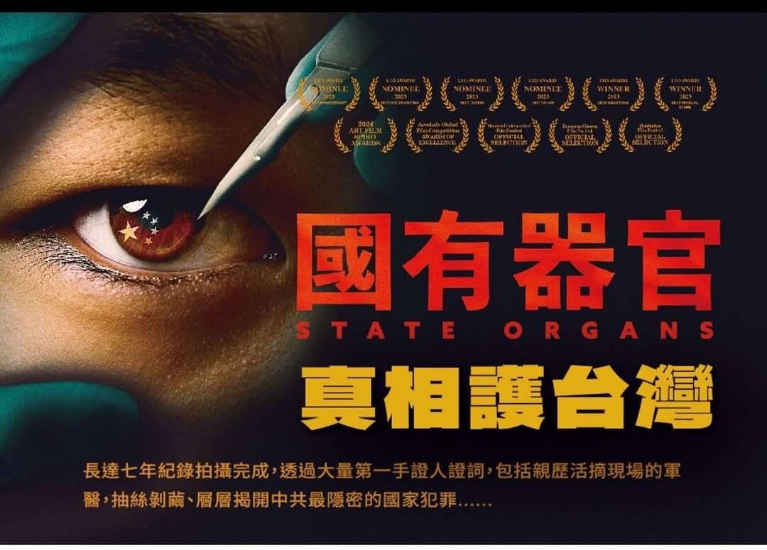 遭威脅放爆裂物、砍殺民眾 《國有器官》桃園包場活動取消