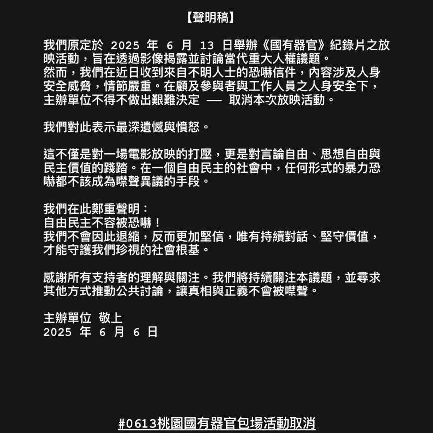 遭威脅放爆裂物、砍殺民眾 《國有器官》桃園包場活動取消 504622399 122209171742145529 6932035649229623267 n