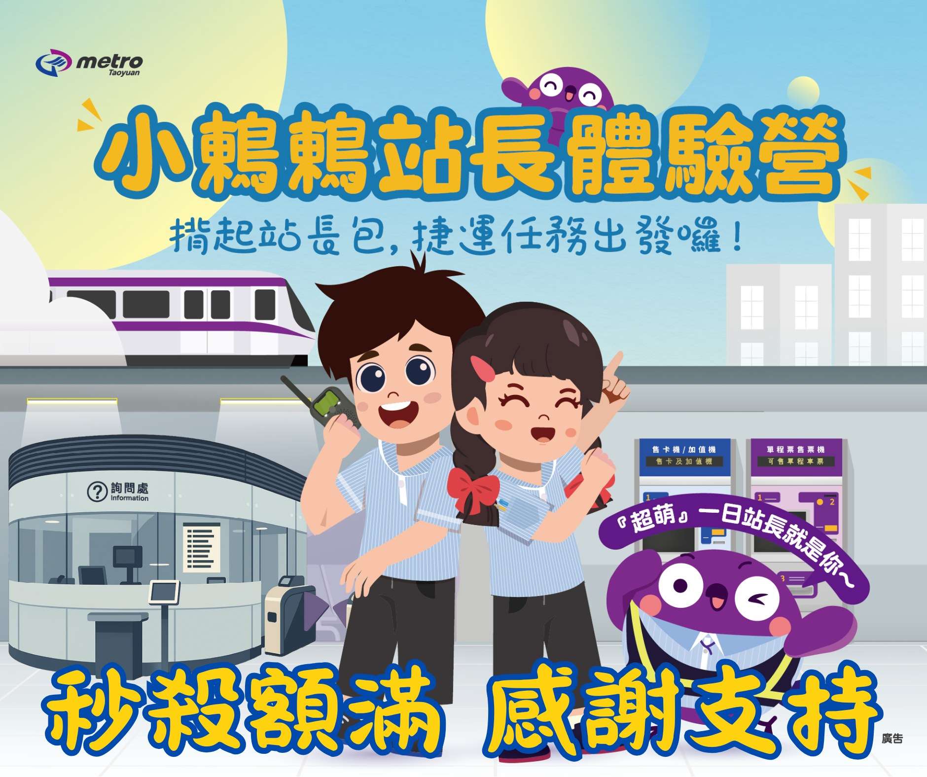 小站長體驗營報名秒殺!家長怨聲載道 桃園捷運說話了 505709385 1222634379908264 2628997354597993050 n