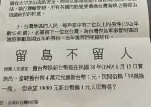 桃園民宅遭投遞中共傳單！驚現「台灣已回歸祖國」荒謬內容
