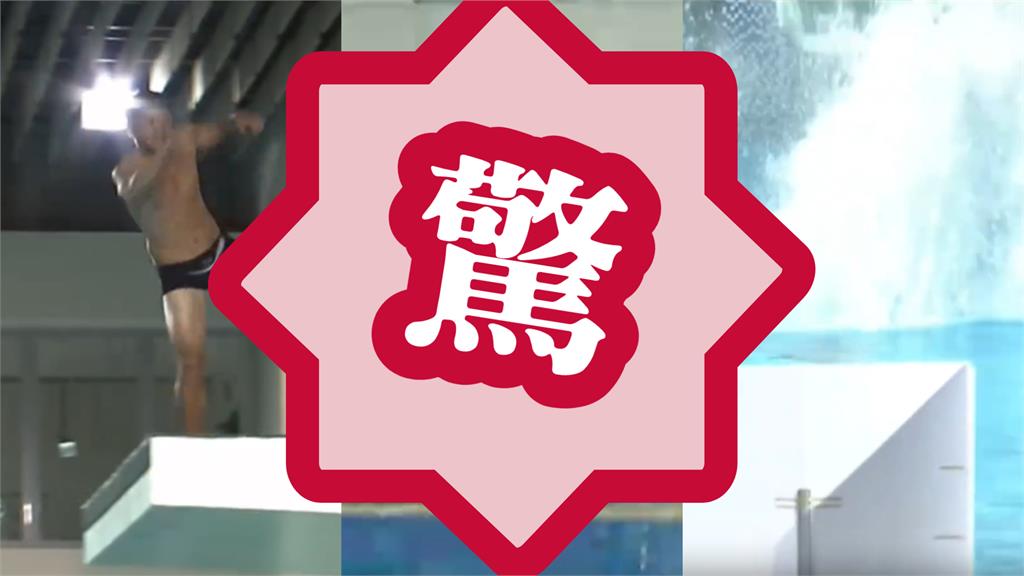 台選手世壯運跳水「720度空翻」超狂!深水炸彈片萬網瘋傳