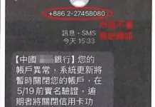 一次性密碼別亂給!以為系統錯誤連續輸入3次 她慘變「詐團提款卡」 一次性密碼別亂給!以為系統錯誤連續輸入3次 她慘變「詐團提款卡」