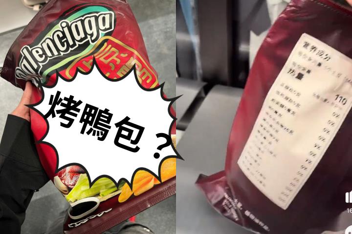 法國奢侈品牌「烤鴨包」要價6萬5 網笑:是智商稅