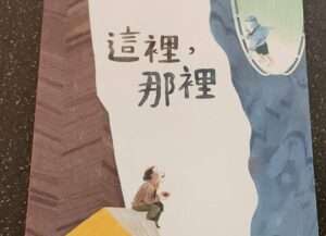 副刊／啟程與離開都需要勇氣