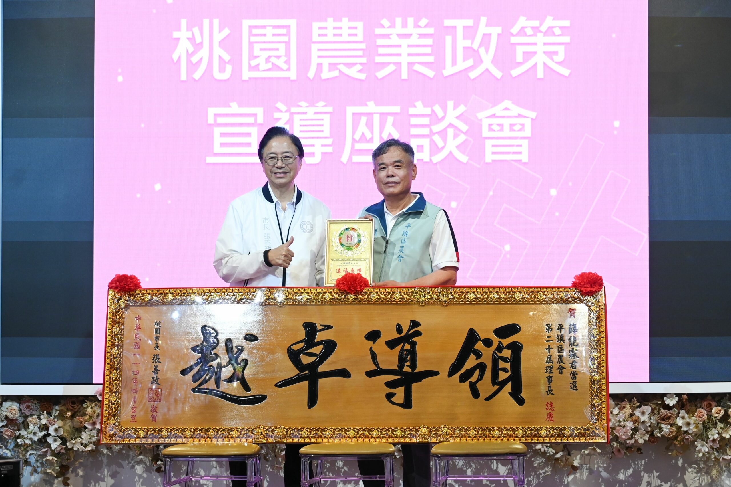 平鎮區農業政策宣導座談登場 張善政恭喜農會新任理事長上任 54cefa79 af60 4962 a9ab 30f25953e14c scaled