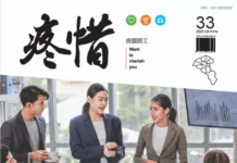 《疼惜桃園勞工》季刊第33期出爐 帶你了解自身工作權益 《疼惜桃園勞工》季刊第33期出爐 帶你了解自身工作權益