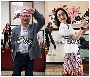 龍華科大鼓勵學生創作短影音 校長葛自祥豁出去舞力全開 5g6w5rfq