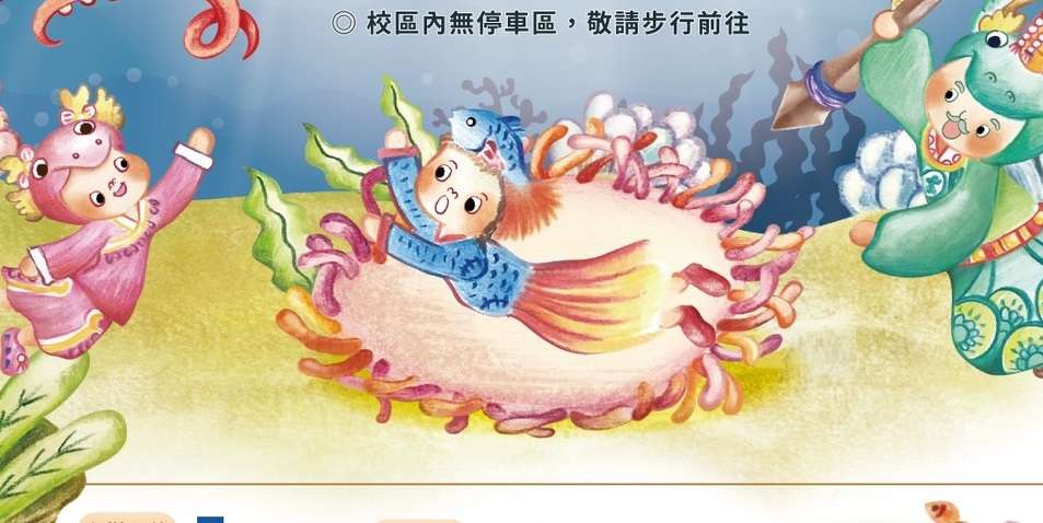 龜山區公所、南亞塑膠推動藝術下鄉 蘋果劇團明晚前進樂善國小表演