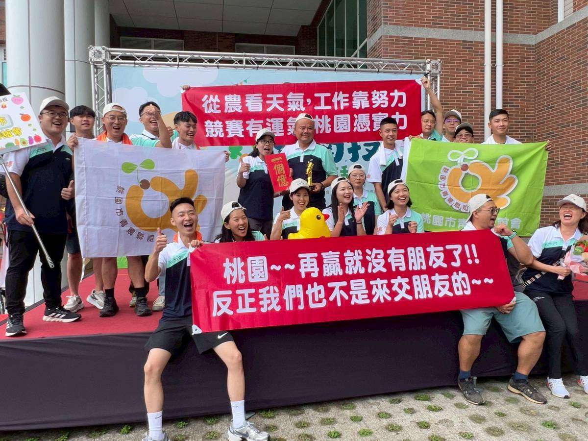 桃園18菁英征戰青農趣味競賽奪冠 全國4連霸展現團隊實力與韌性 843608
