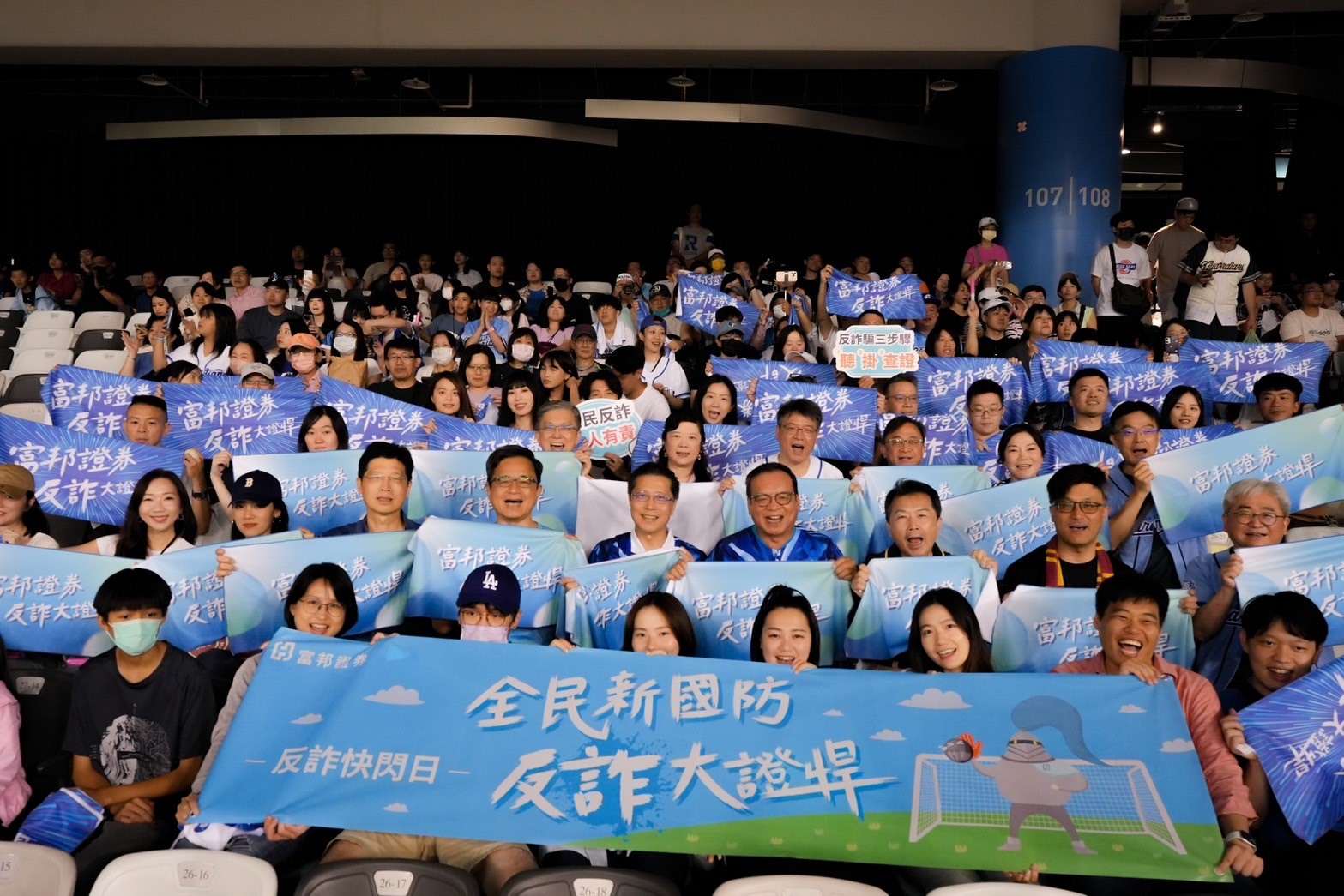 刑事局前進大巨蛋 向球迷宣導反詐觀念 878454556