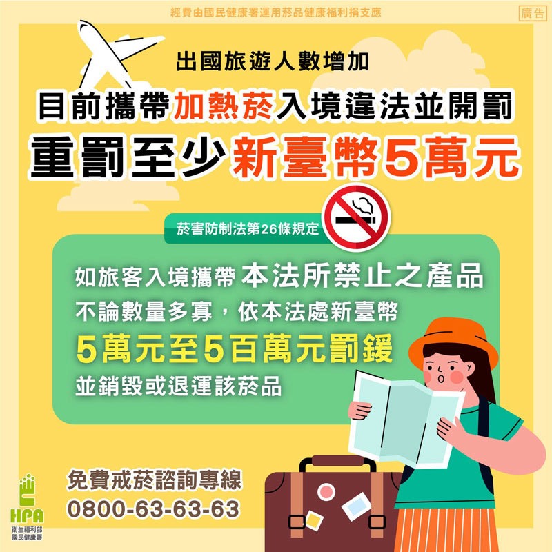 出國帶電子煙、加熱菸返台 桃園衛生局:最高可罰500萬 S 143515711