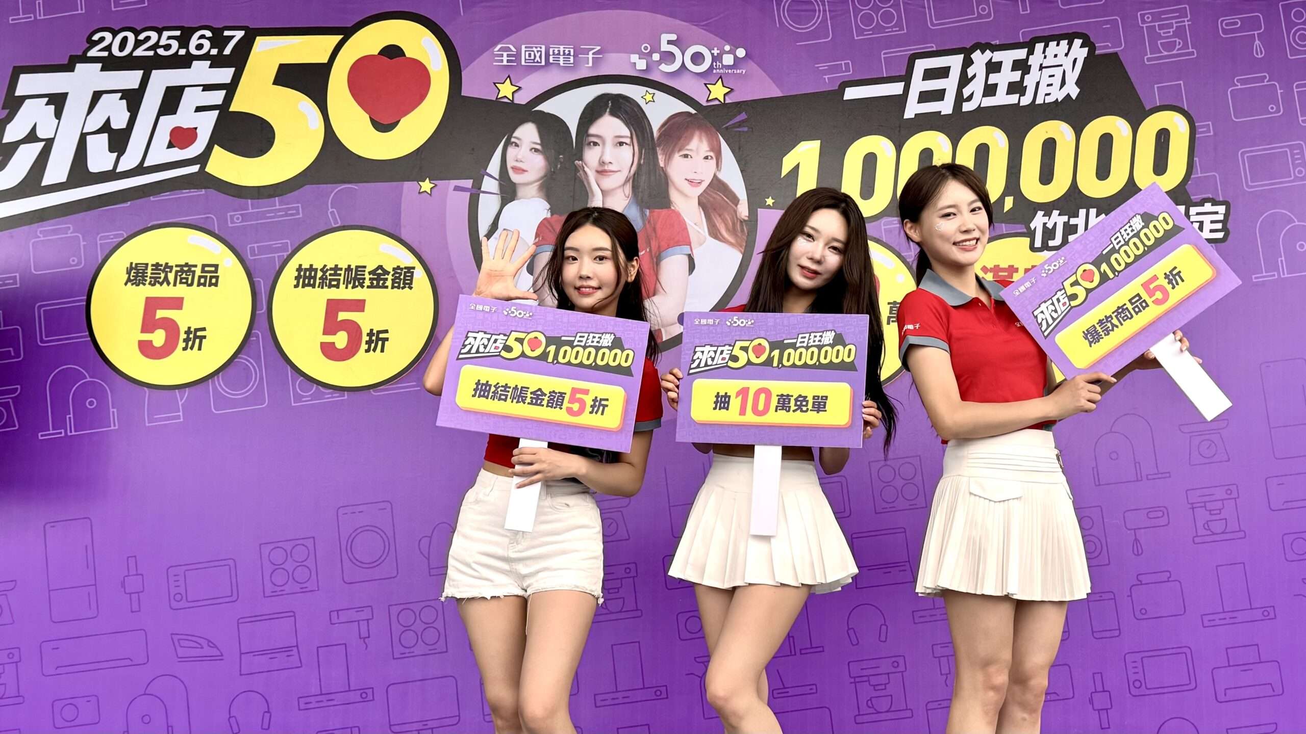 Judy來電啦!「來店50」竹北站人氣炸裂 618來店購揪好康 S 16498789 scaled