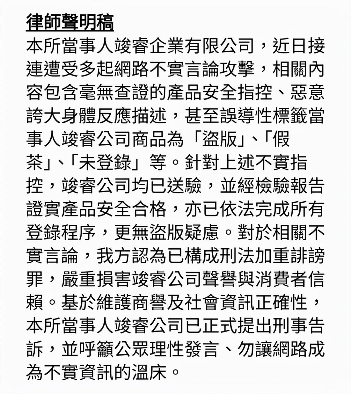不忍了!知名日韓品牌反擊網路謠言 按鈴控告加重誹謗罪 澄清炫腹騙局,業者公開產品檢驗報告捍衛聲譽 S 16580783