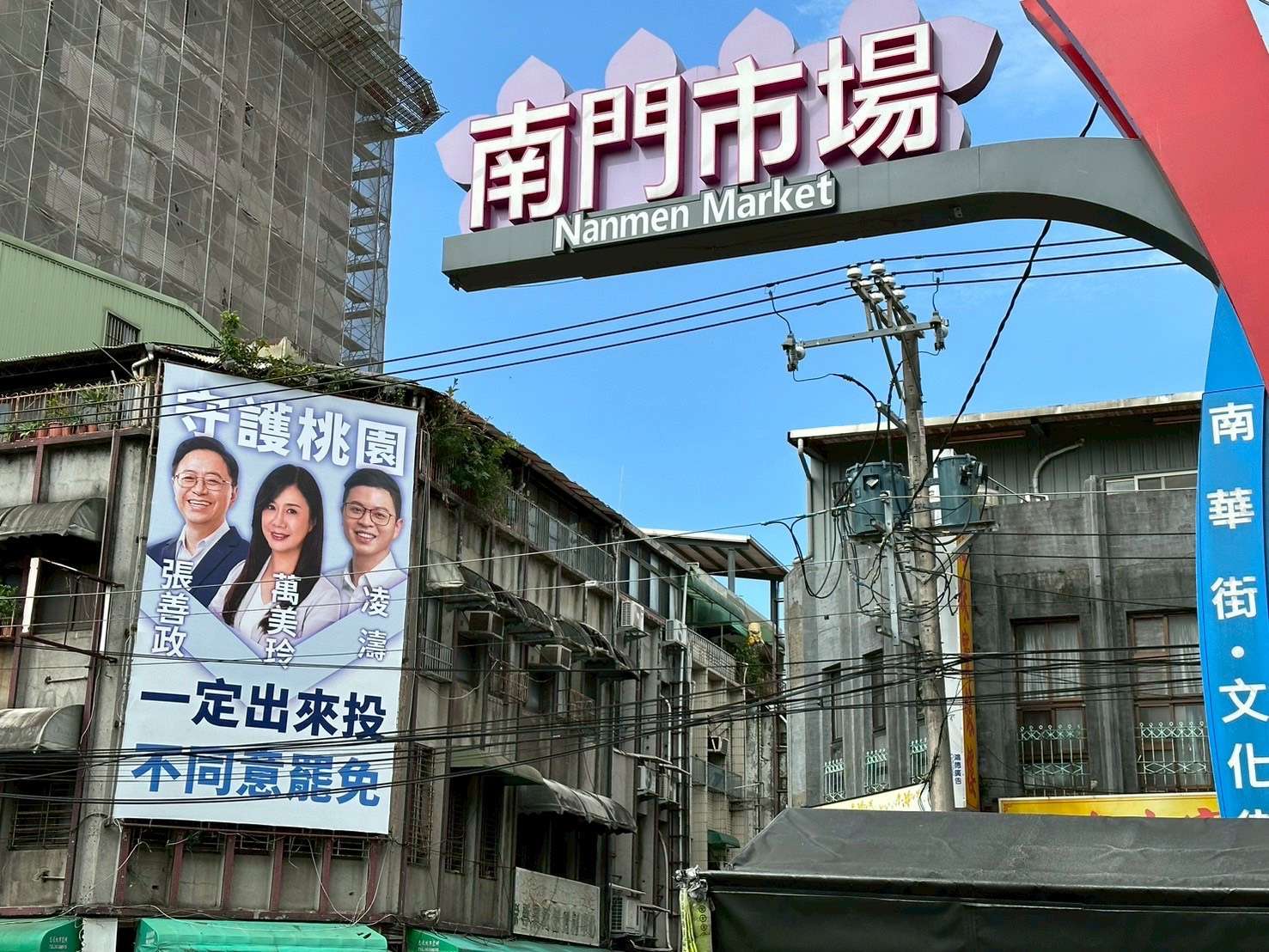桃園藍委遭提罷免 凌濤掛看板力挺萬美玲 S 24518768 0