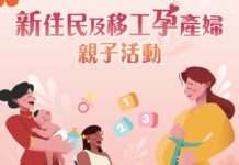孕媽咪看過來!桃園親子活動邀新住民同樂 闖關就送好禮
