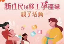 孕媽咪看過來!桃園親子活動邀新住民同樂 闖關就送好禮 孕媽咪看過來!桃園親子活動邀新住民同樂 闖關就送好禮