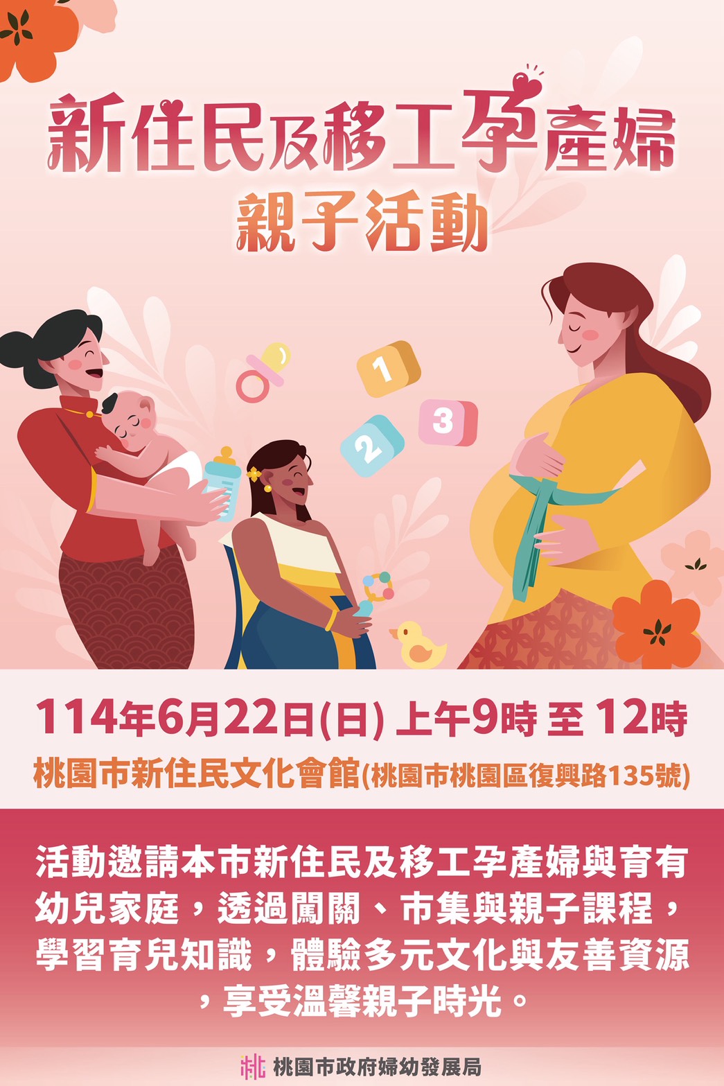 孕媽咪看過來!桃園親子活動邀新住民同樂 闖關就送好禮 S 397336613 0
