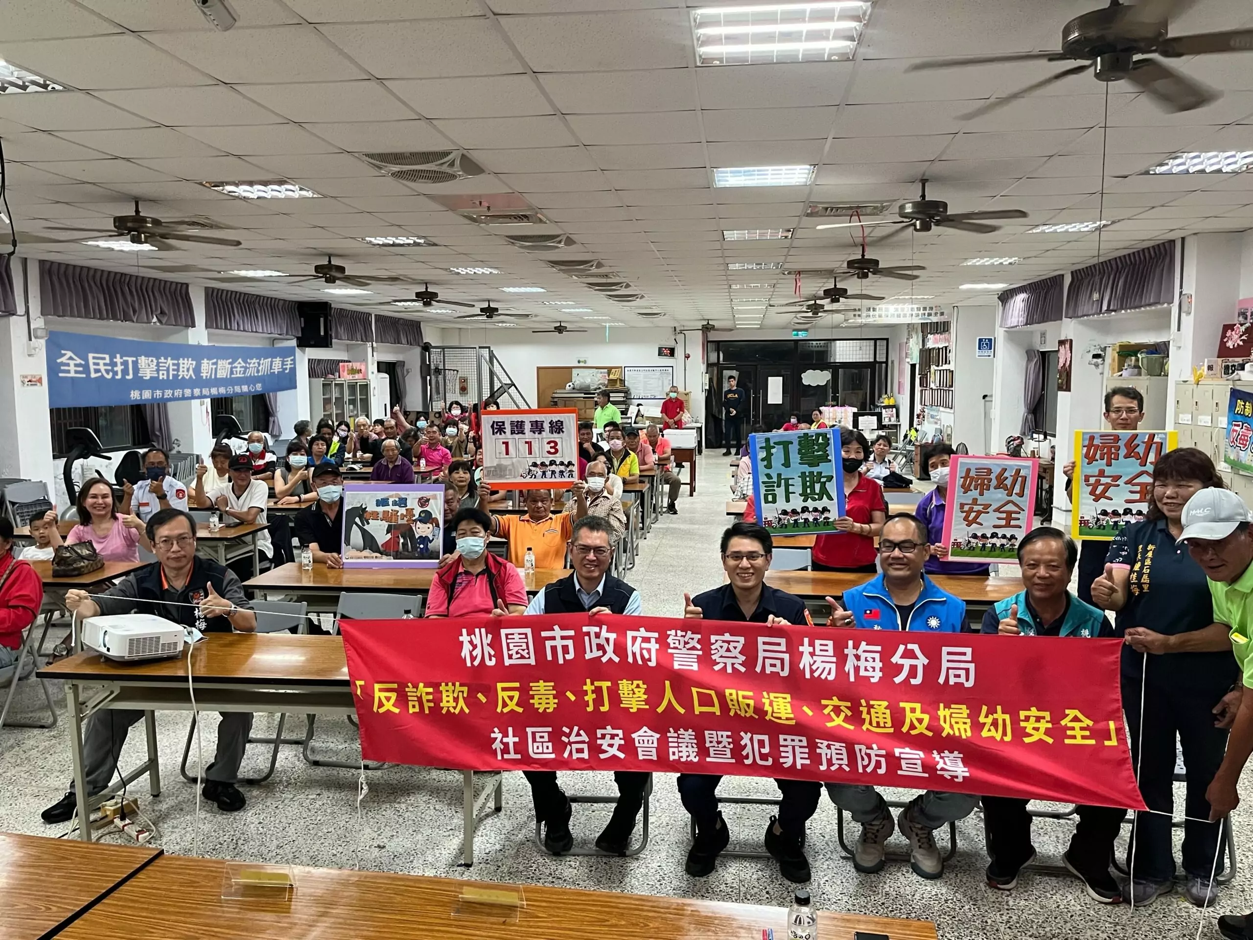 守護民眾財產安全!楊梅社區治安會議分享「反詐5不」 守護民眾財產安全!楊梅社區治安會議分享「反詐5不」