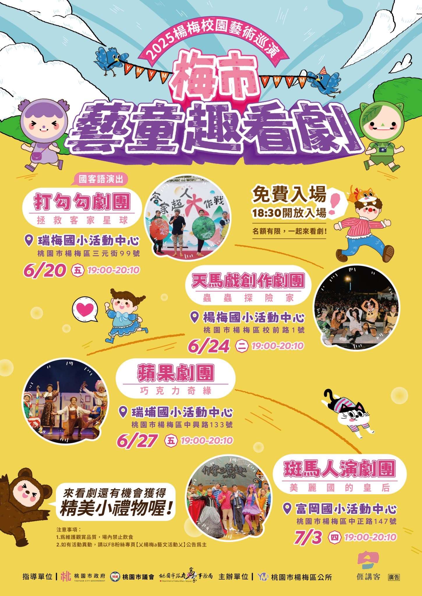 打勾勾劇團前進桃園 今晚楊梅瑞梅國小上演《拯救客家星球》 S 85188613