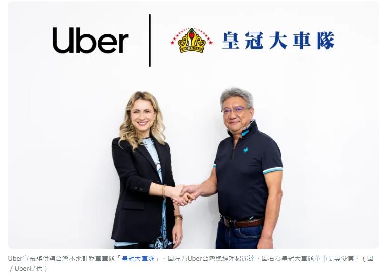 Uber宣布併購這家台灣本土車隊 待主管機關核准